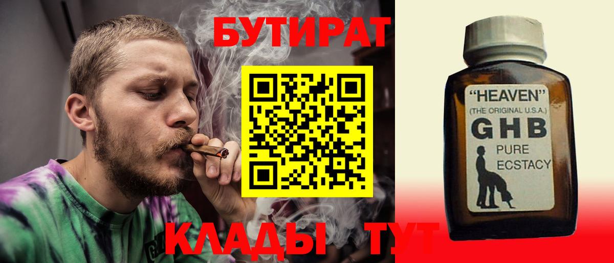 БУТИРАТ Butirat Киржач