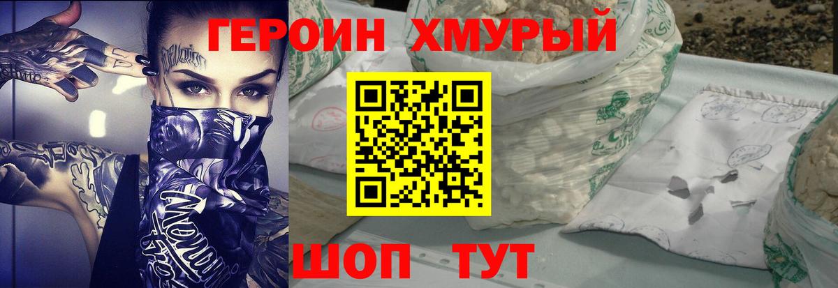 Героин белый Киржач